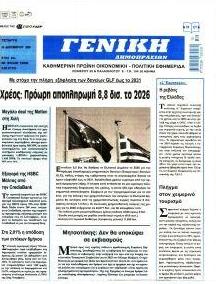 Γενική Δημοπρασιών