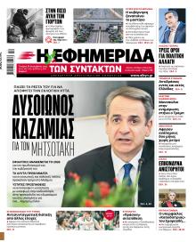 Των συντακτών