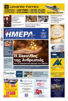 Ημέρα Ζακύνθου