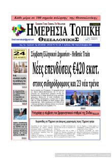 Ημερήσια Τοπική