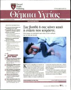 Η ΚΑΘΗΜΕΡΙΝΗ - ΘΕΜΑΤΑ ΥΓΕΙΑΣ