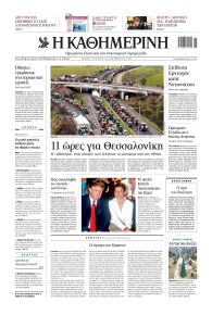 Καθημερινή