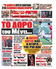 Κόκκινος Πρωταθλητής