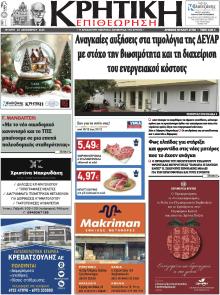 Κρητική Επιθεώρηση