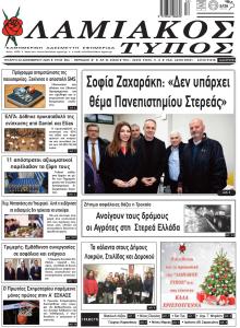 Λαμιακός Τύπος