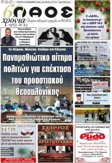 Λαός Βέροιας