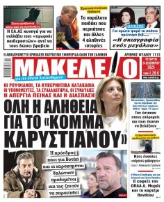 Μακελειό