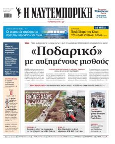 Ναυτεμπορική