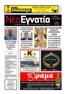 Νέα Εγνατία