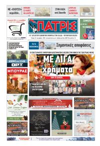 Πατρις Ηλείας