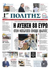 Πολίτης Κύπρου