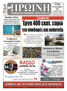 Πρωινή Γρεβενών