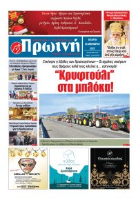 Πρωινή Ηλείας