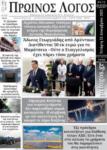 Πρωινός λόγος Κοζάνης