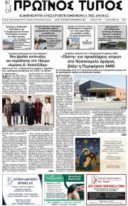 Πρωινός Τύπος Δρ.