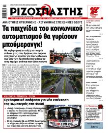 Ριζοσπάστης