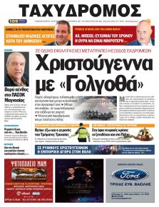 Ταχυδρόμος