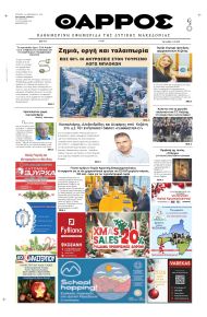 Θάρρος Κοζάνης