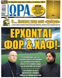 Η ώρα των Σπορ