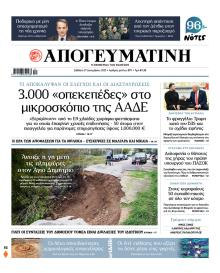 Απογευματινή