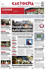 Ελευθερία Λάρισσας