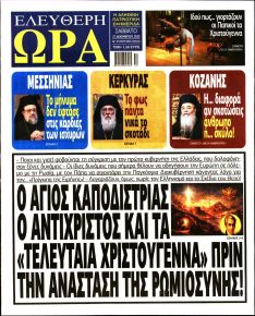 Ελεύθερη Ώρα