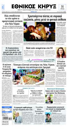 Εθνικός Κήρυξ