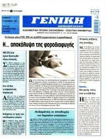 Γενική Δημοπρασιών