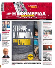 Των συντακτών