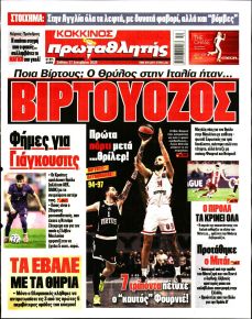 Κόκκινος Πρωταθλητής