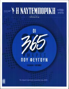 Ναυτεμπορική