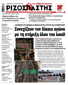 Ριζοσπάστης