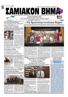 Σαμιακό Βήμα