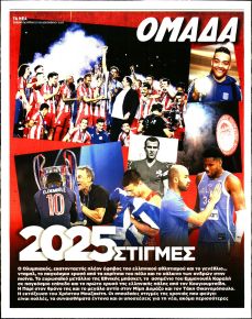 ΤΑ ΝΕΑ - ΟΜΑΔΑ