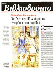 ΤΑ ΝΕΑ - ΒΙΒΛΙΟΔΡΟΜΙΟ