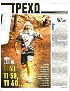 ΤΑ ΝΕΑ - ΤΡΕΧΩ