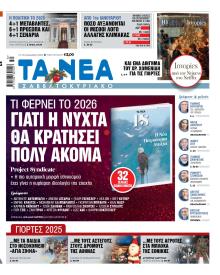 Τα Νέα