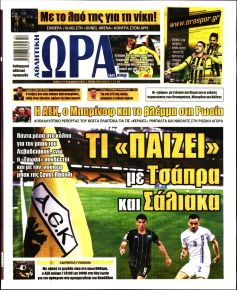 Η ώρα των Σπορ