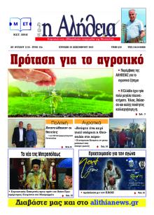 Αλήθεια της Καρδίτσας