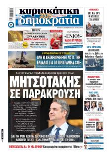 Δημοκρατία