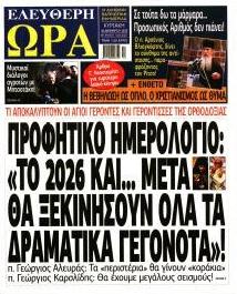 Ελεύθερη Ώρα