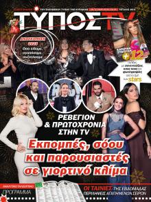 ΕΛΕΥΘΕΡΟΣ ΤΥΠΟΣ  - ΤΥΠΟΣ TV