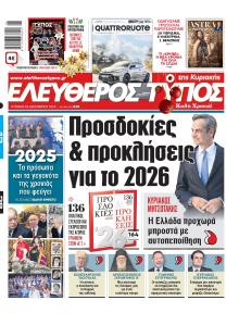 Ελεύθερος Τύπος