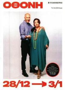 ΚαΘημερινή Όθονη