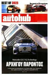 Το Βήμα Autohub