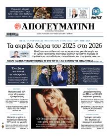 Απογευματινή