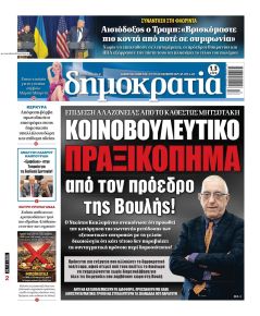 Δημοκρατία