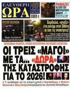 Ελεύθερη Ώρα