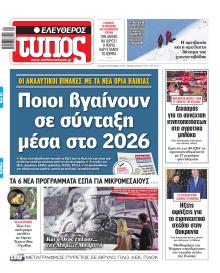 Ελεύθερος Τύπος