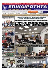 Επικαιρότητα Δ. Α.